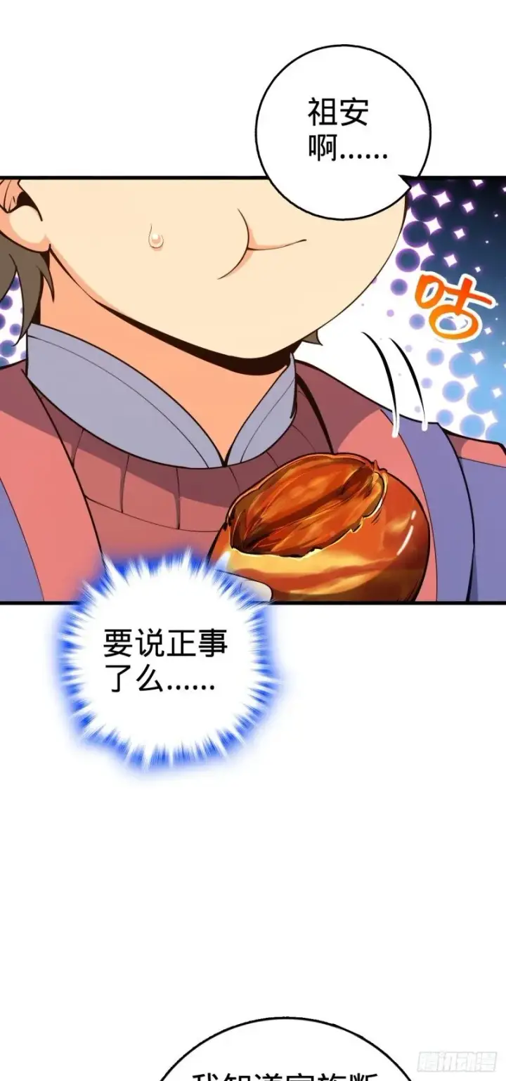 《大王饶命》775 祖安的成长图10