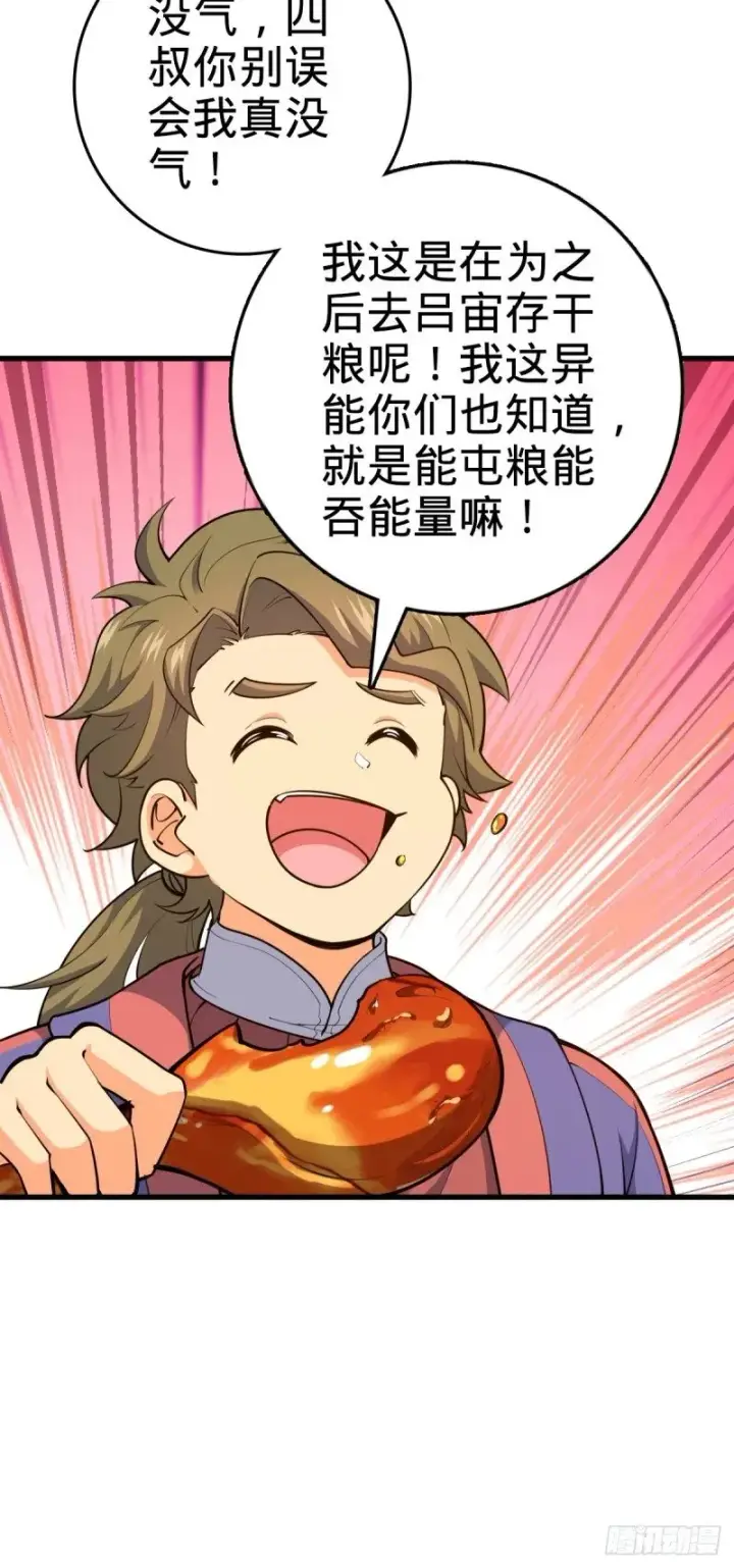 《大王饶命》775 祖安的成长图12