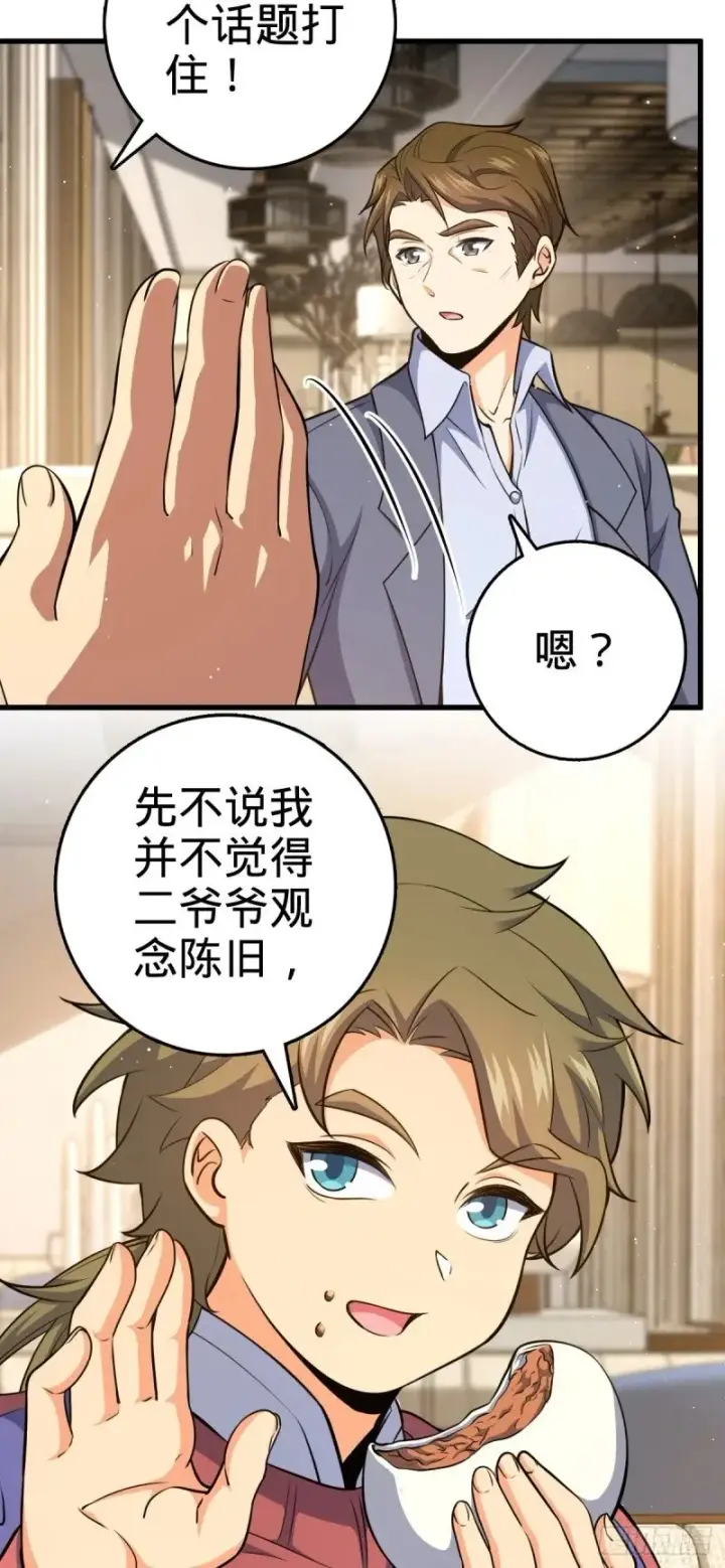 《大王饶命》775 祖安的成长图15