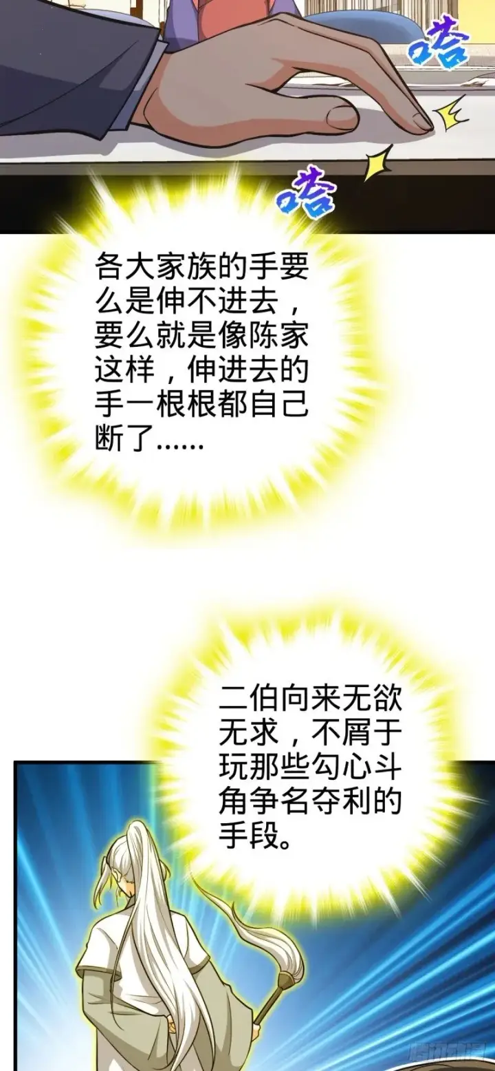 《大王饶命》775 祖安的成长图28