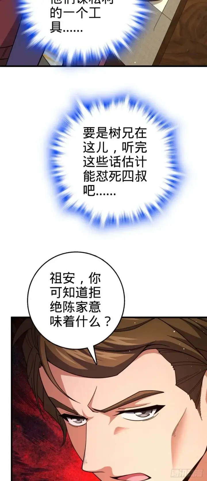 《大王饶命》775 祖安的成长图39