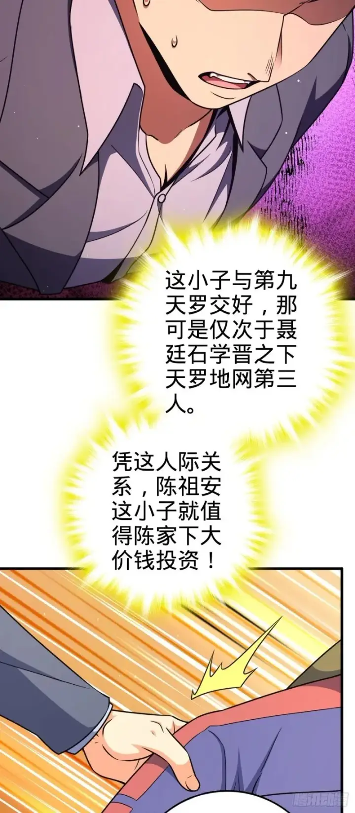 《大王饶命》775 祖安的成长图46
