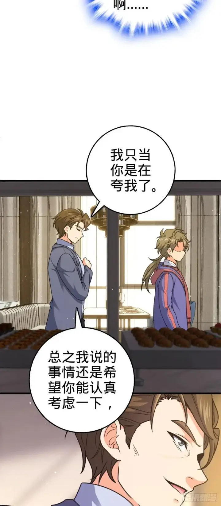 《大王饶命》775 祖安的成长图49
