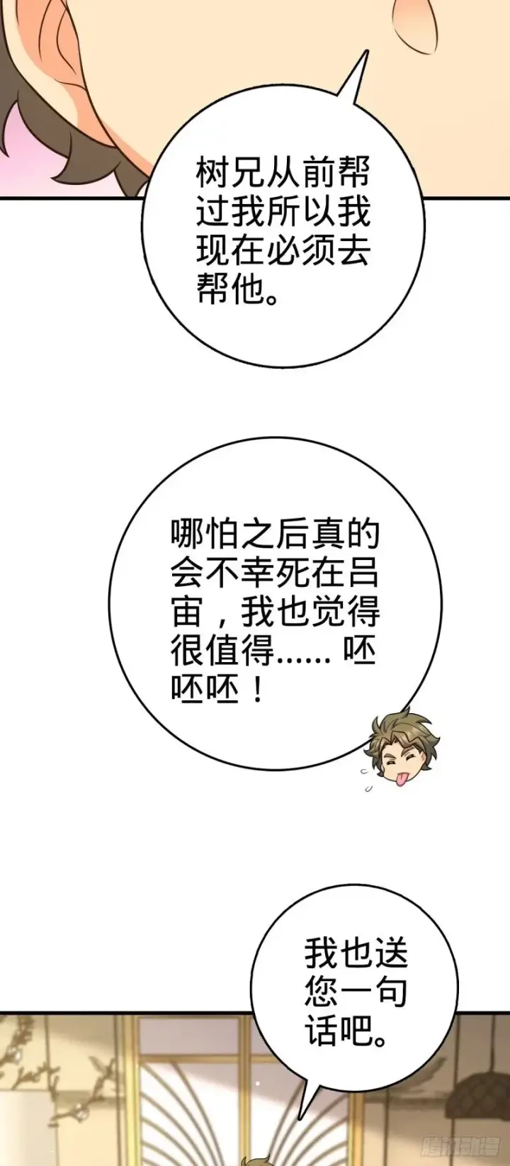 《大王饶命》775 祖安的成长图56