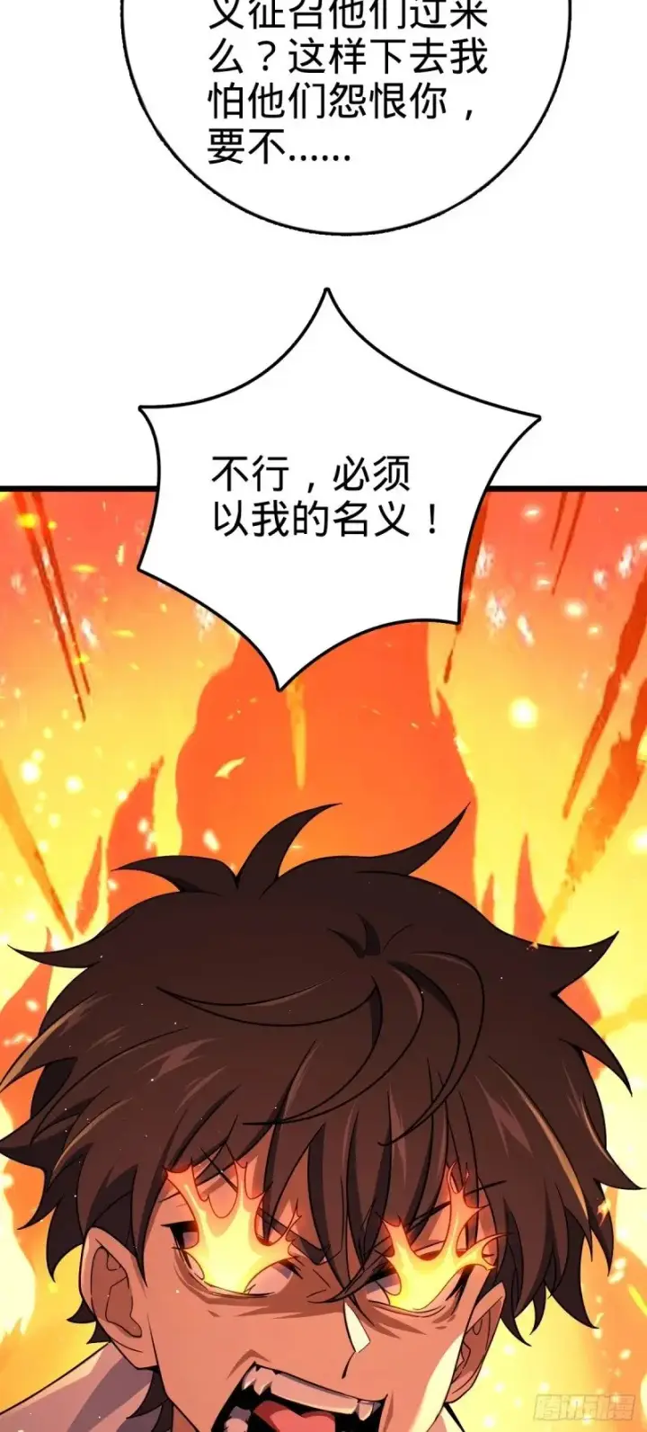 《大王饶命》776 神王宫旧事图18