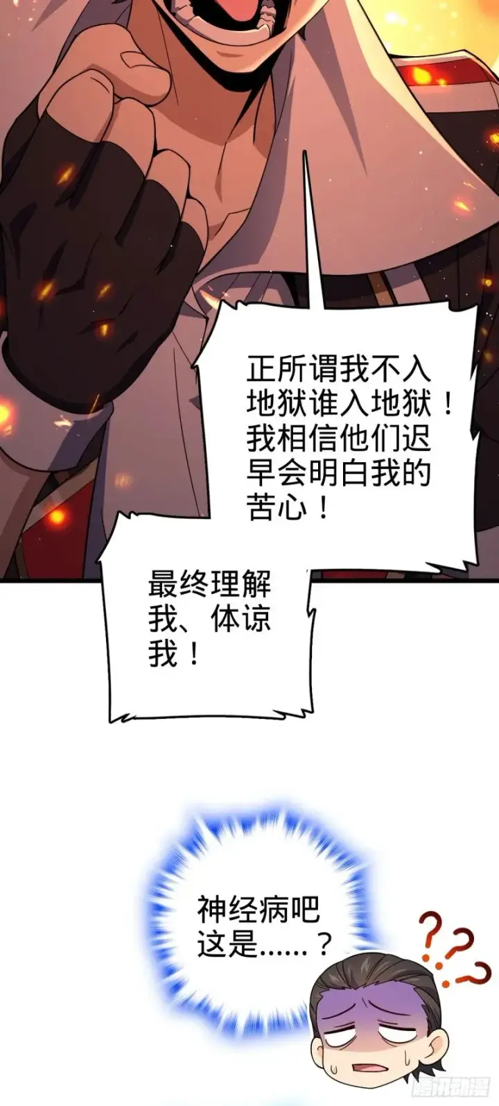 《大王饶命》776 神王宫旧事图19