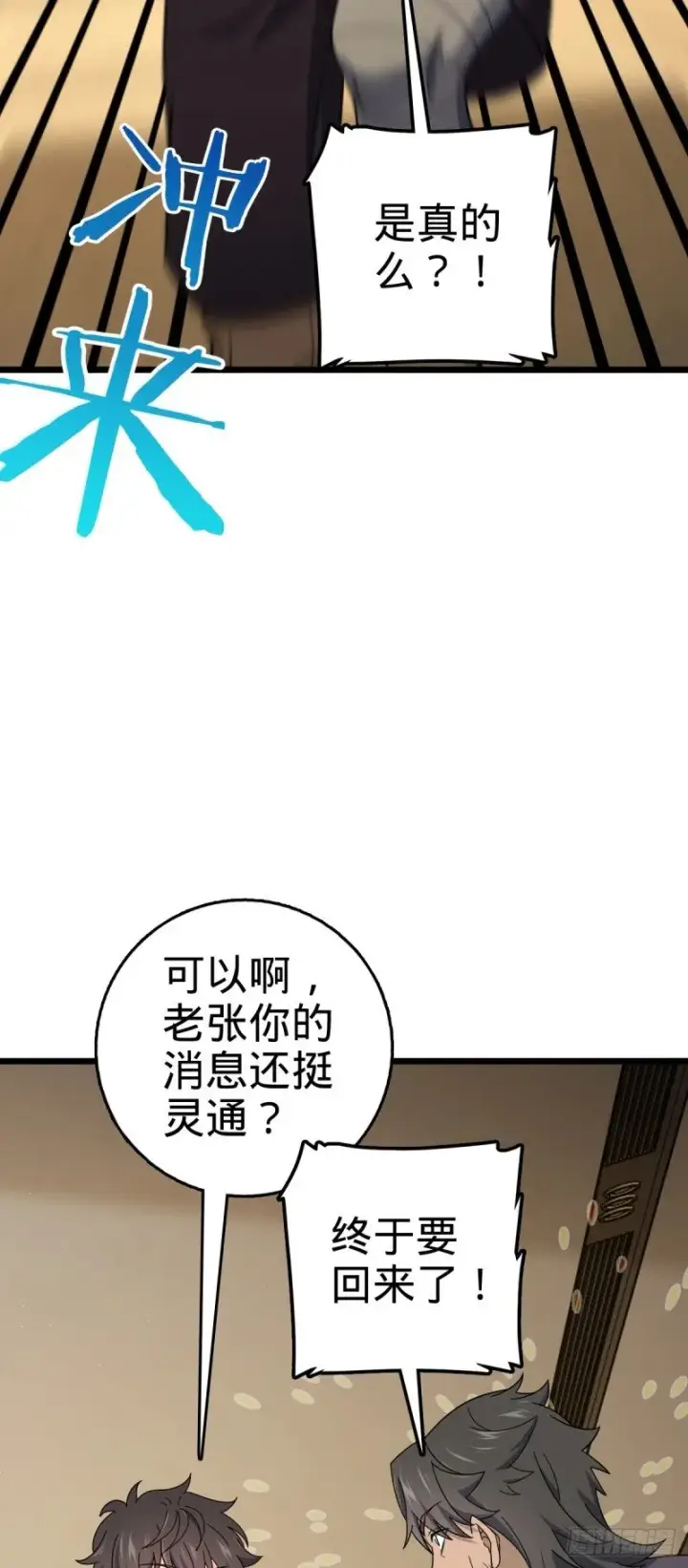 《大王饶命》776 神王宫旧事图23