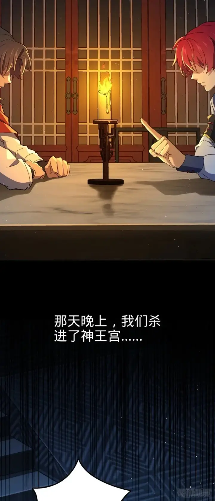 《大王饶命》776 神王宫旧事图34