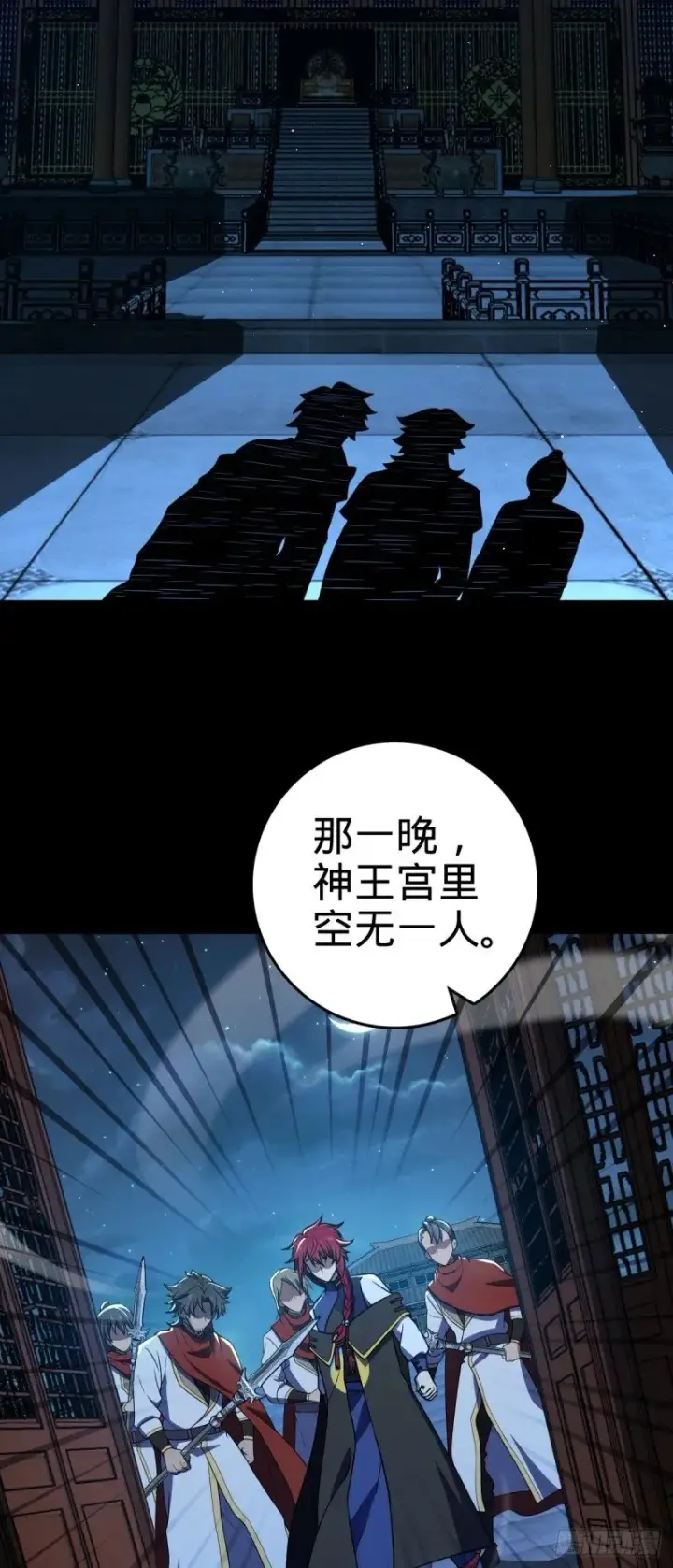 《大王饶命》776 神王宫旧事图40