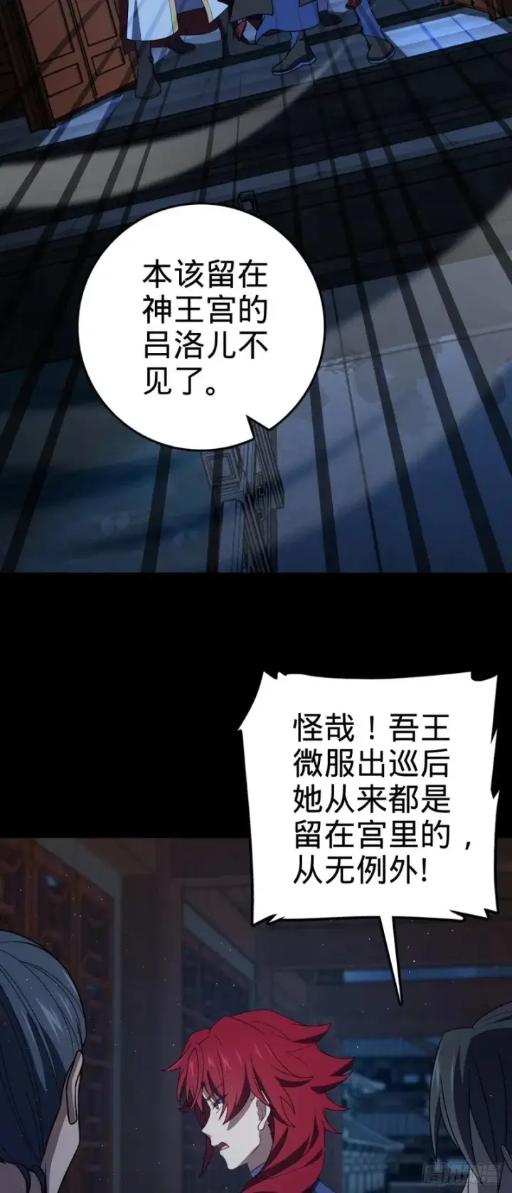 《大王饶命》776 神王宫旧事图41