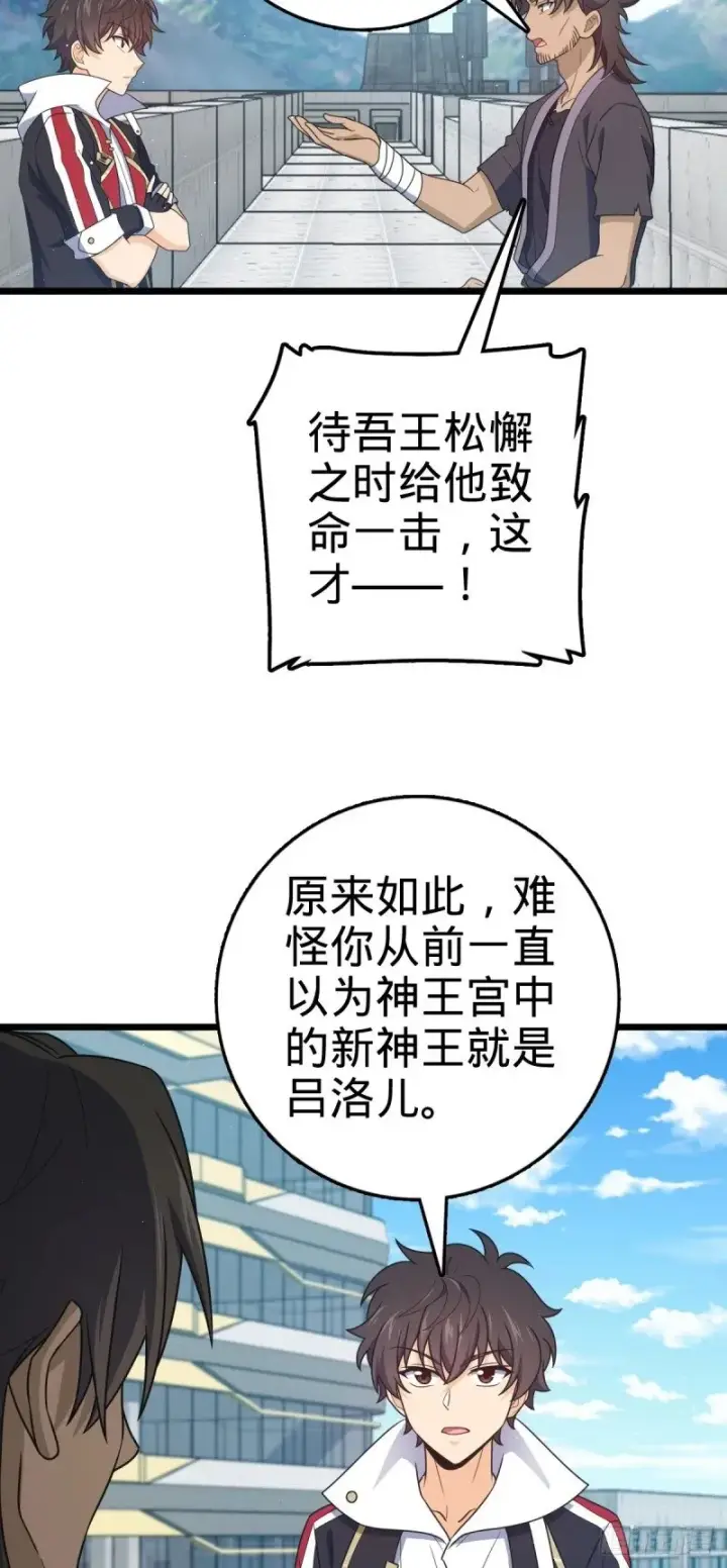 《大王饶命》776 神王宫旧事图49