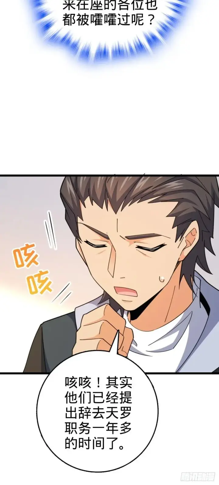 《大王饶命》778 补位天罗！图12