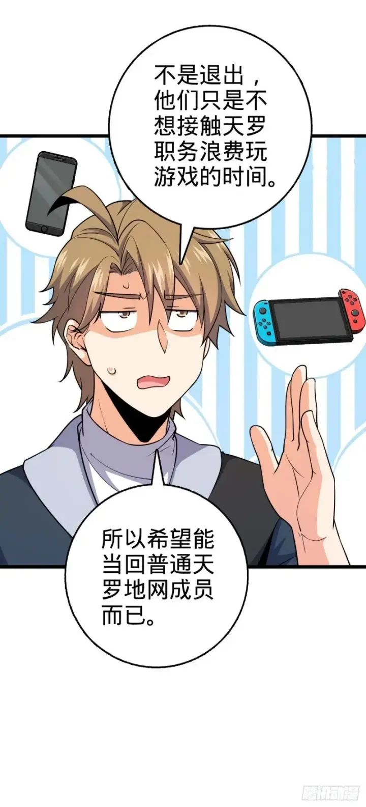 《大王饶命》778 补位天罗！图14