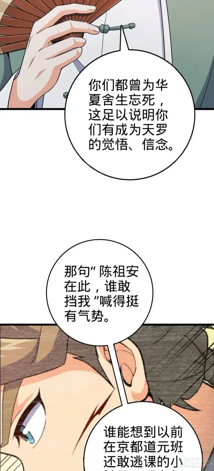 《大王饶命》778 补位天罗！图20