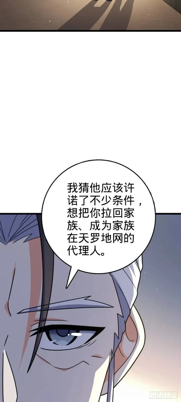 《大王饶命》778 补位天罗！图26