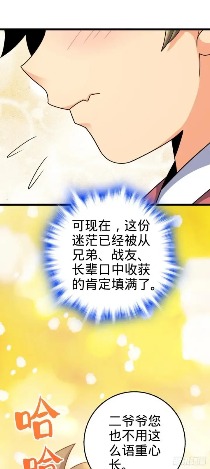 《大王饶命》778 补位天罗！图31
