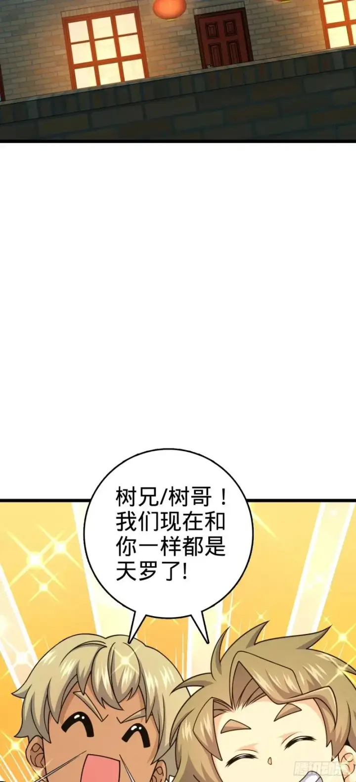 《大王饶命》778 补位天罗！图36