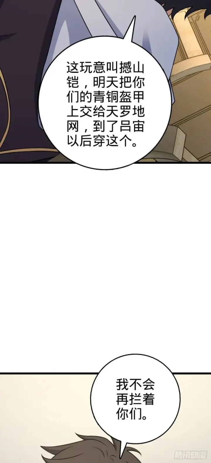 《大王饶命》778 补位天罗！图42