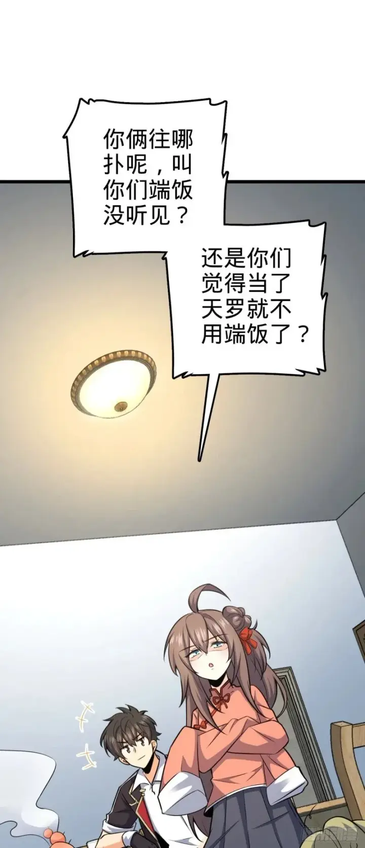 《大王饶命》778 补位天罗！图46