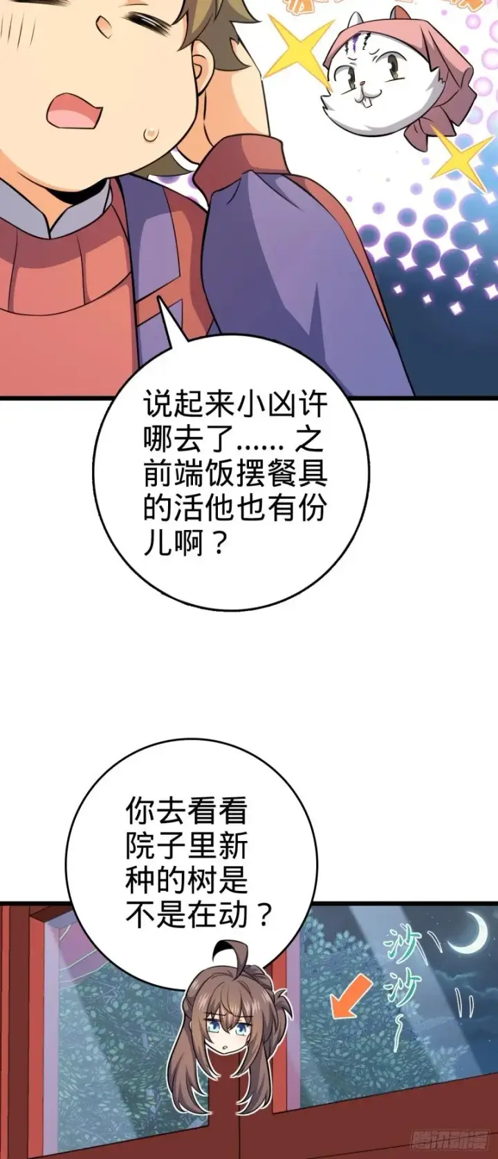 《大王饶命》778 补位天罗！图48