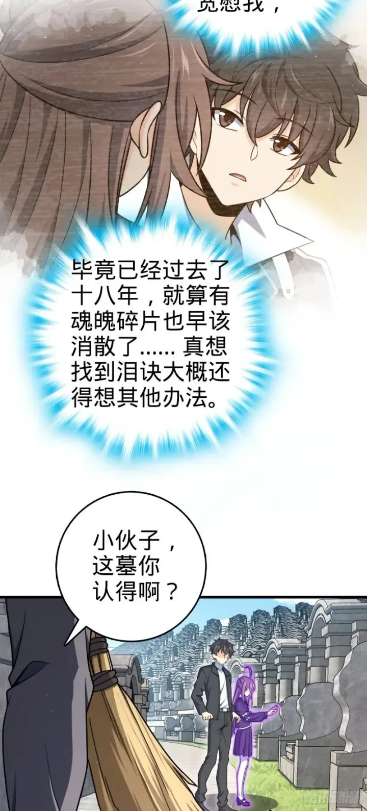 《大王饶命》779 曹青辞之谜图13