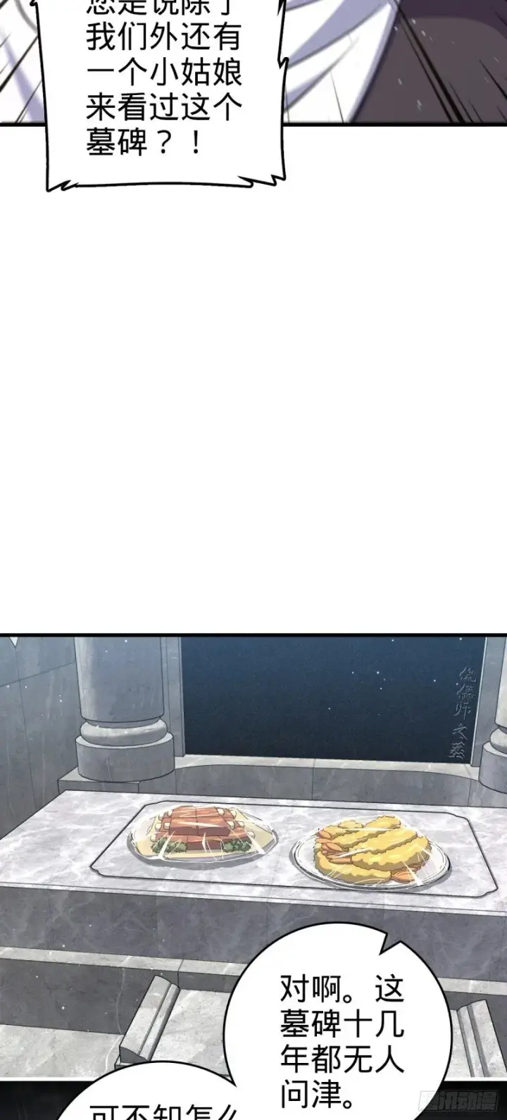 《大王饶命》779 曹青辞之谜图17