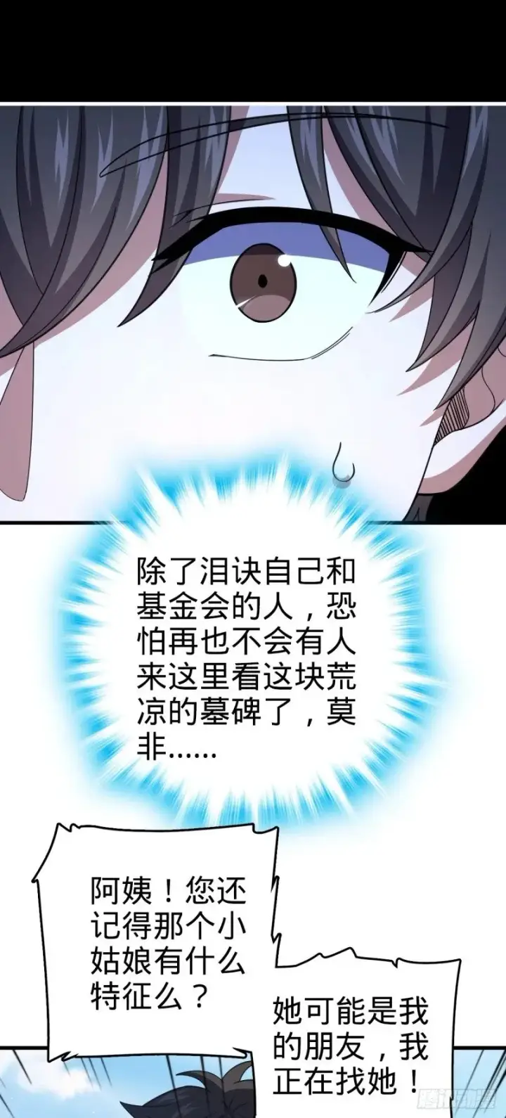 《大王饶命》779 曹青辞之谜图20