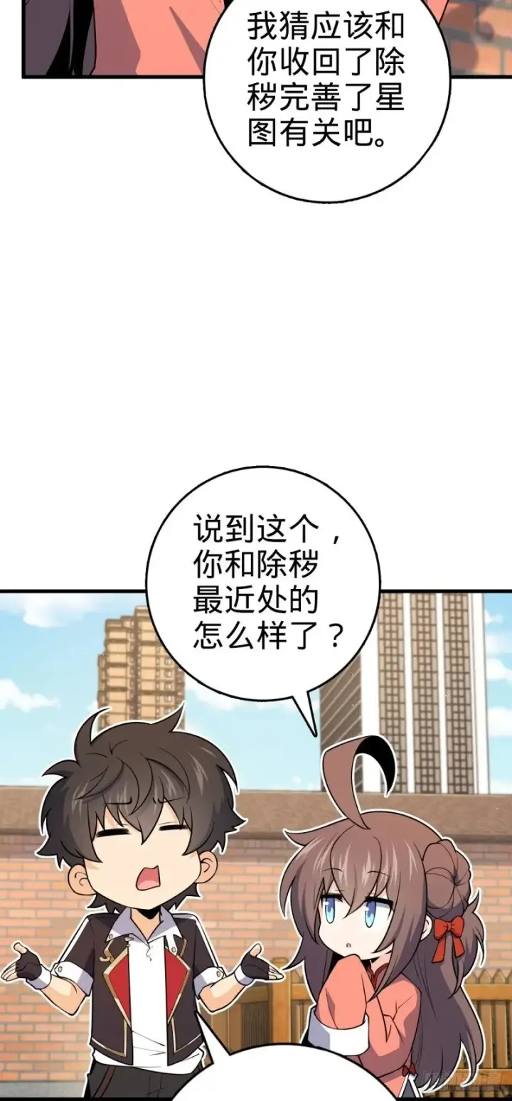 《大王饶命》780 相伴人生路图32