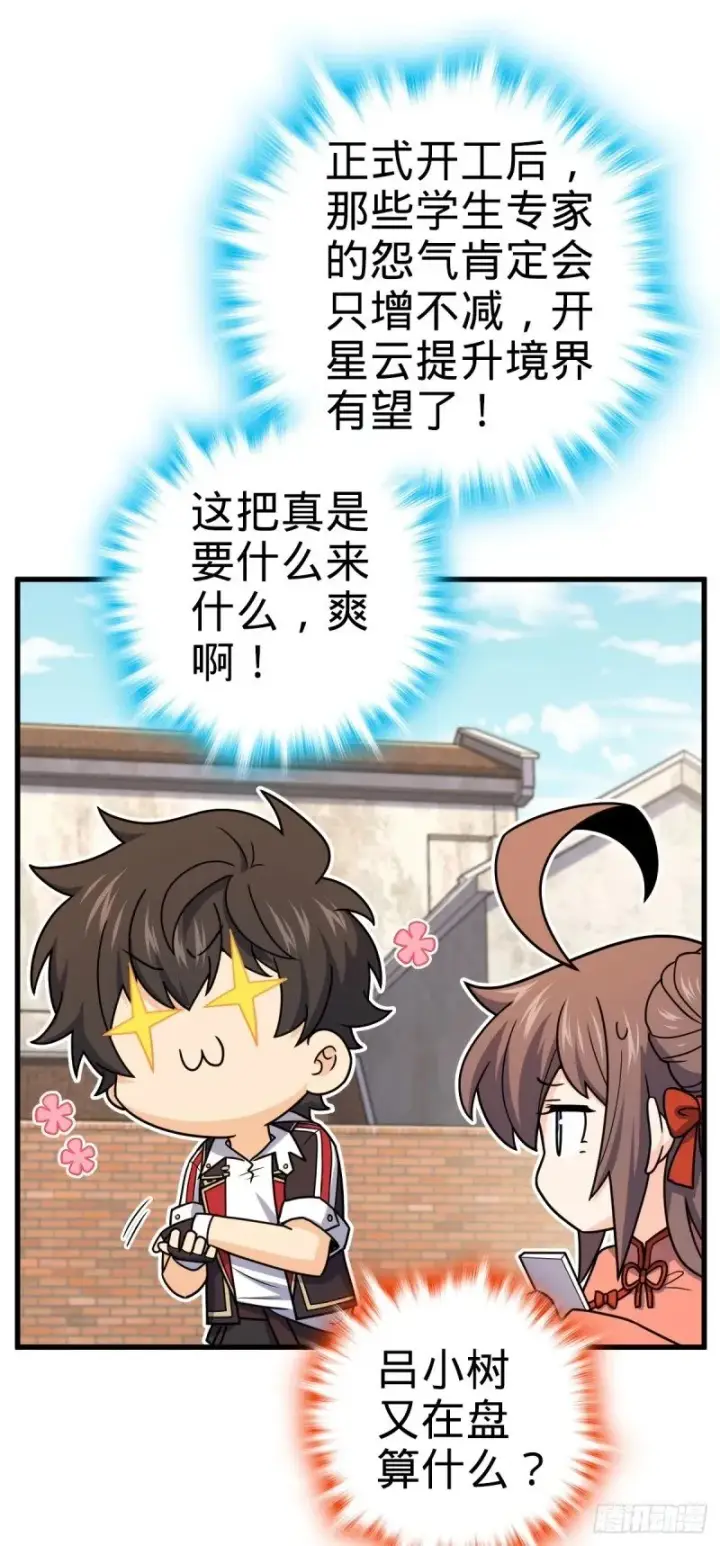 《大王饶命》780 相伴人生路图35