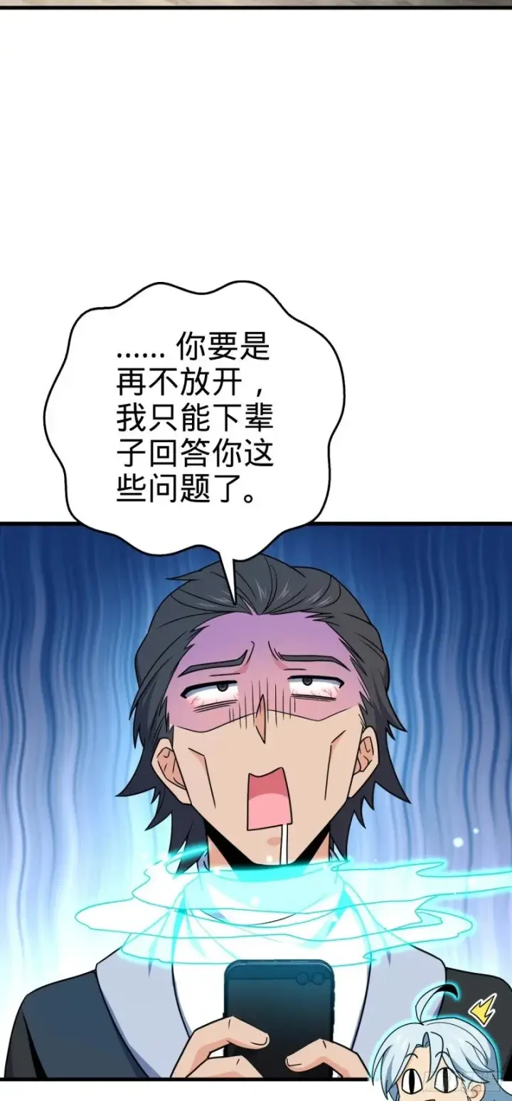 《大王饶命》780 相伴人生路图38
