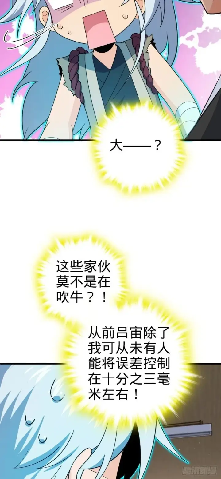 《大王饶命》780 相伴人生路图49