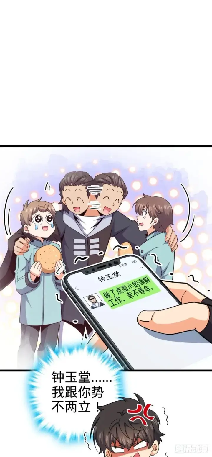 《大王饶命》781 守护者图12