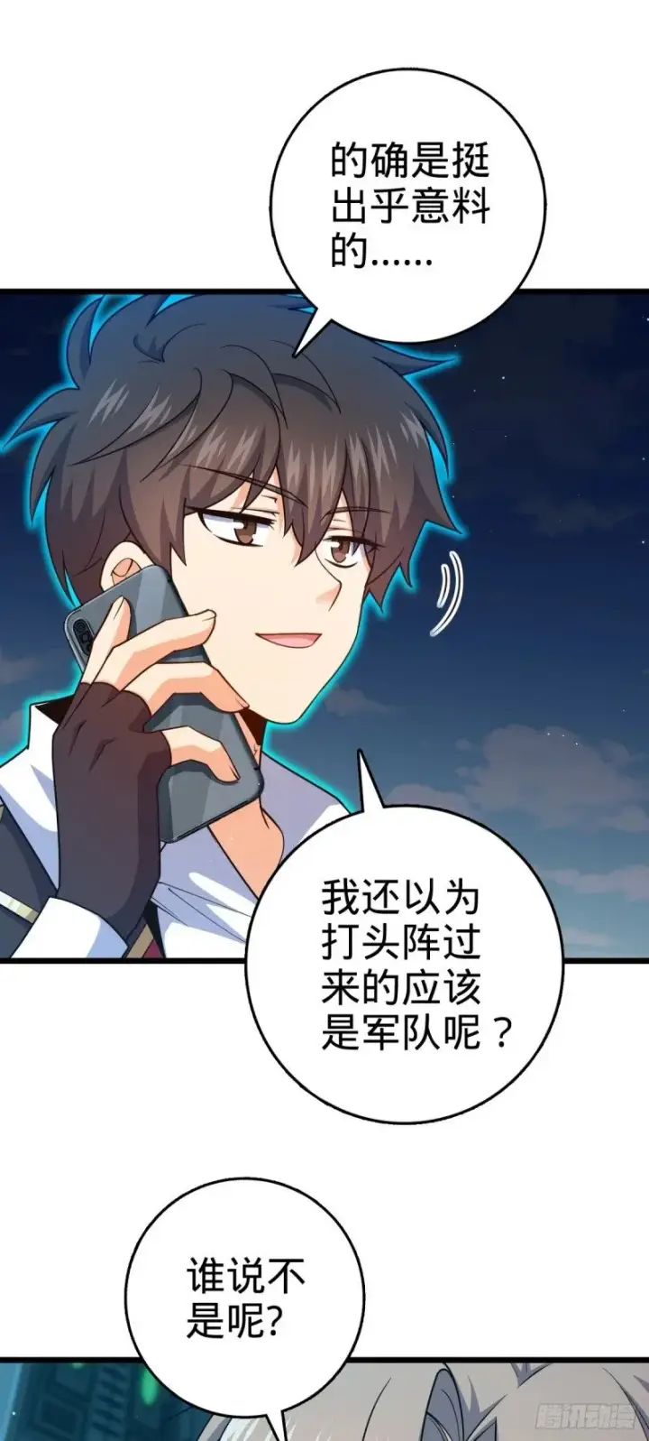 《大王饶命》781 守护者图21