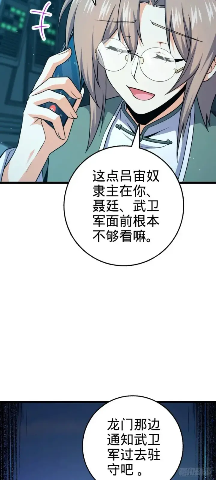 《大王饶命》781 守护者图22