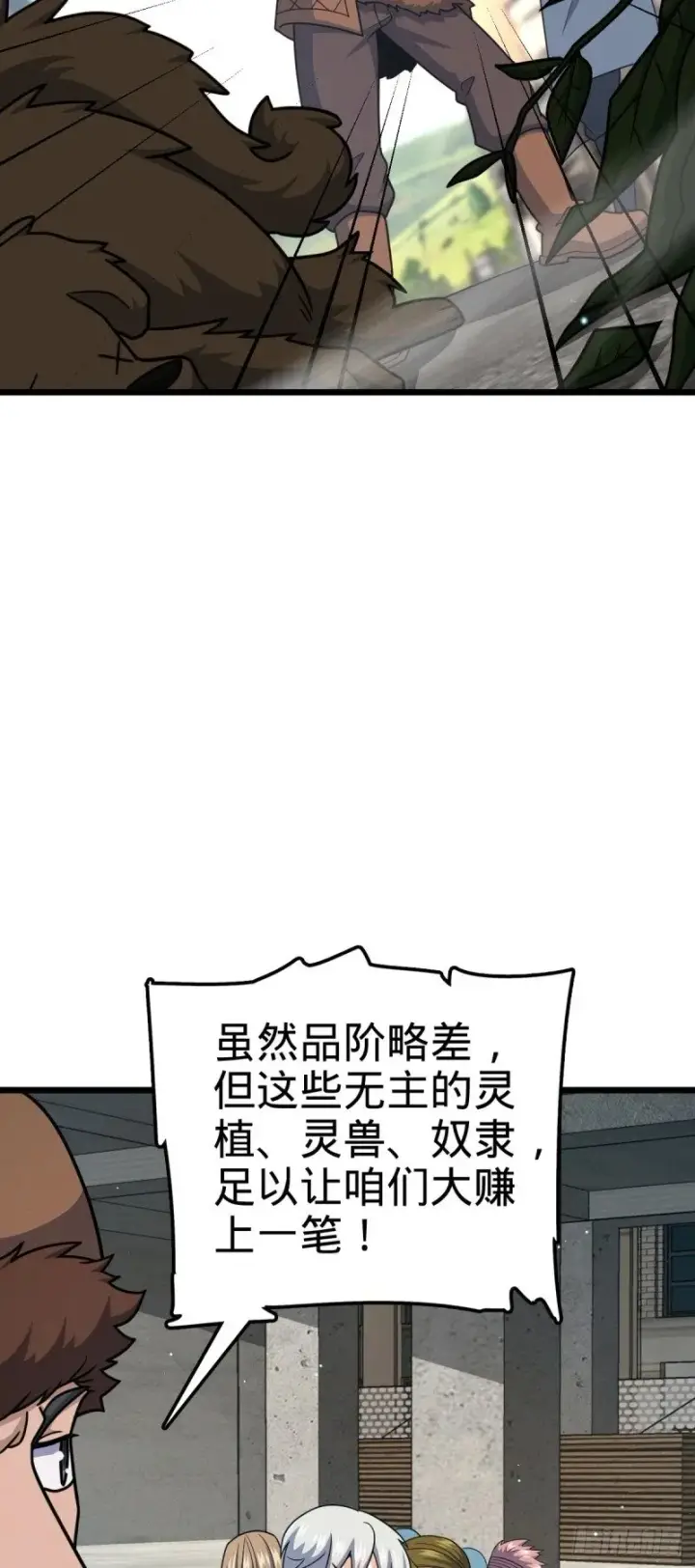 《大王饶命》781 守护者图27