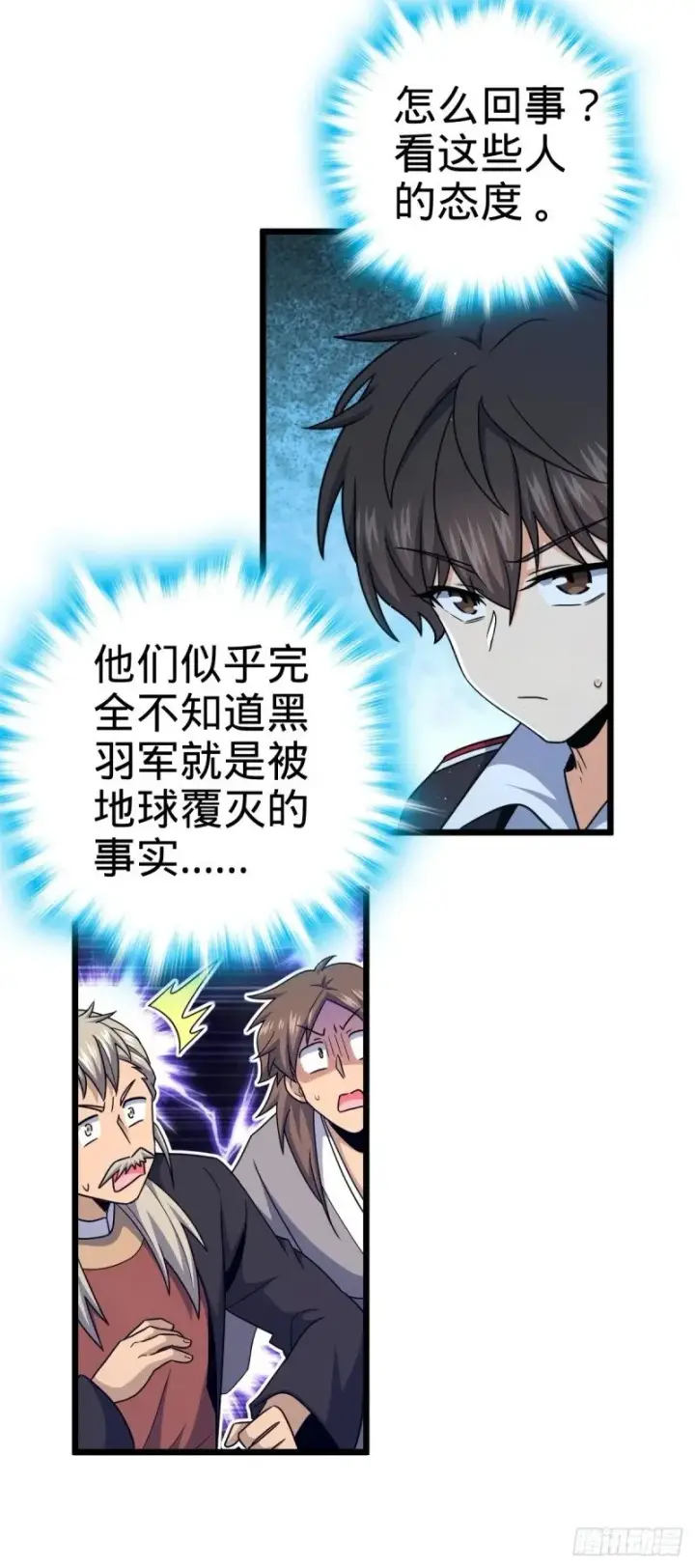 《大王饶命》781 守护者图33