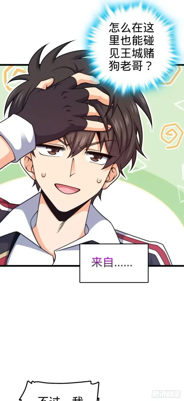 《大王饶命》781 守护者图37