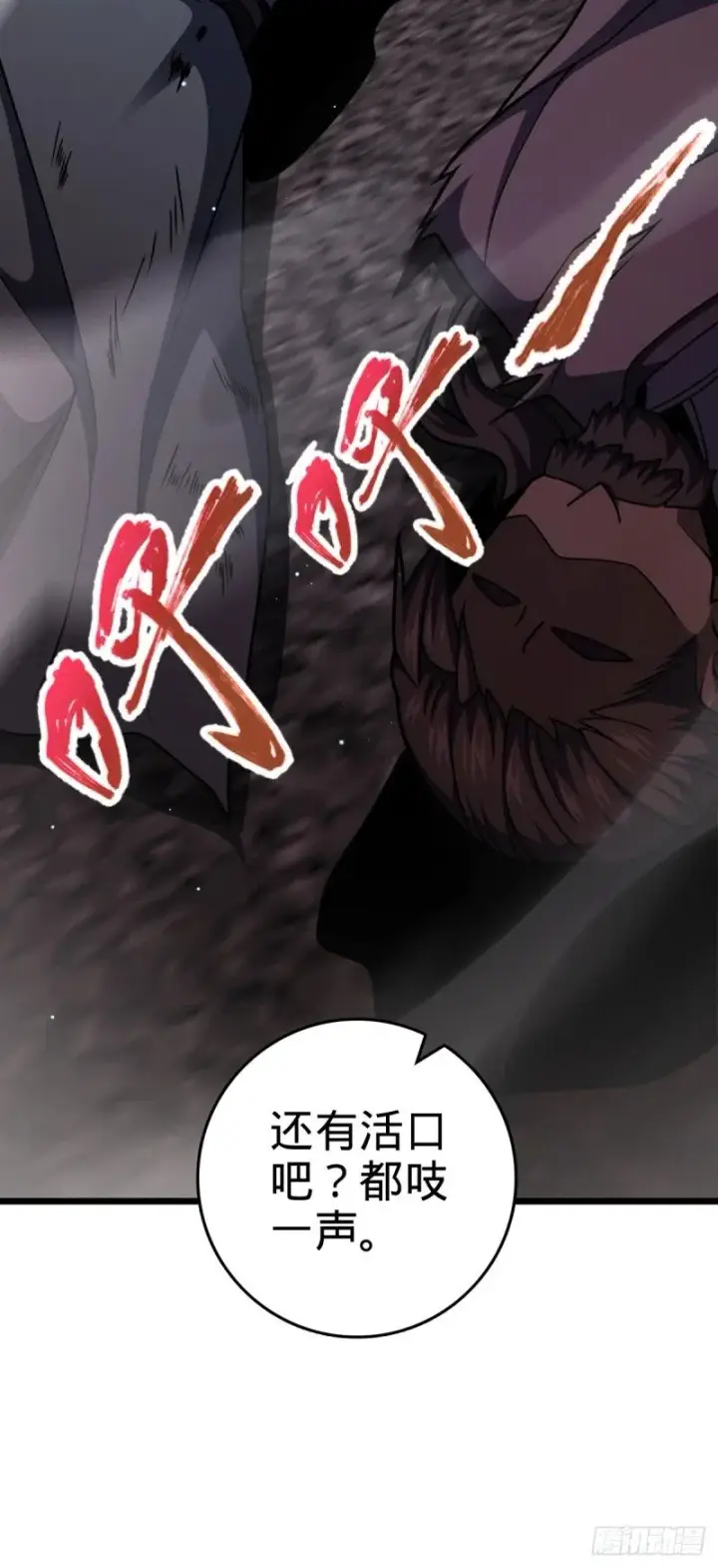 《大王饶命》781 守护者图43