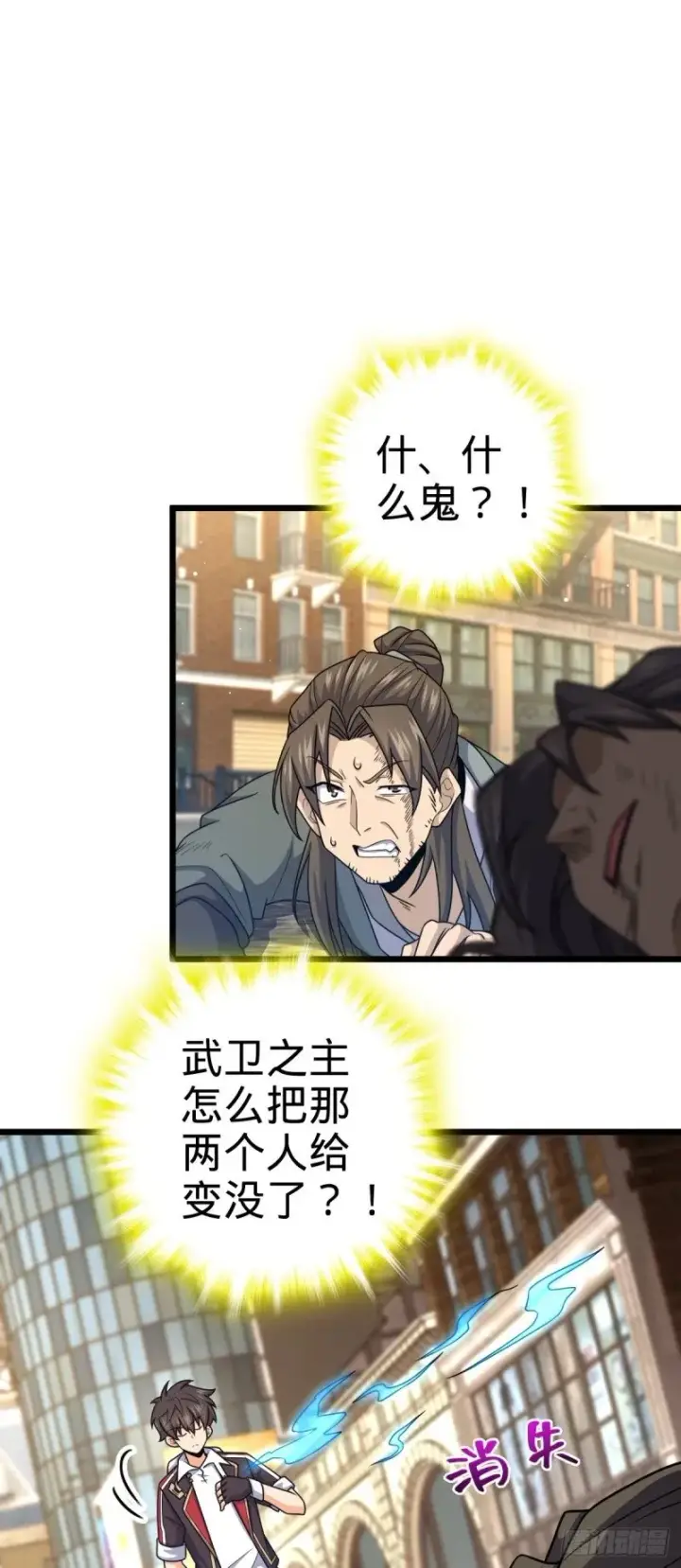 《大王饶命》781 守护者图46