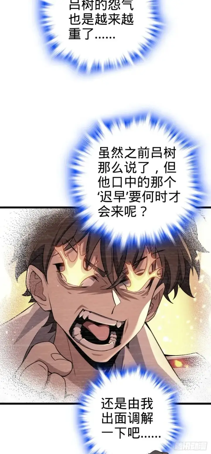 《大王饶命》781 守护者图6