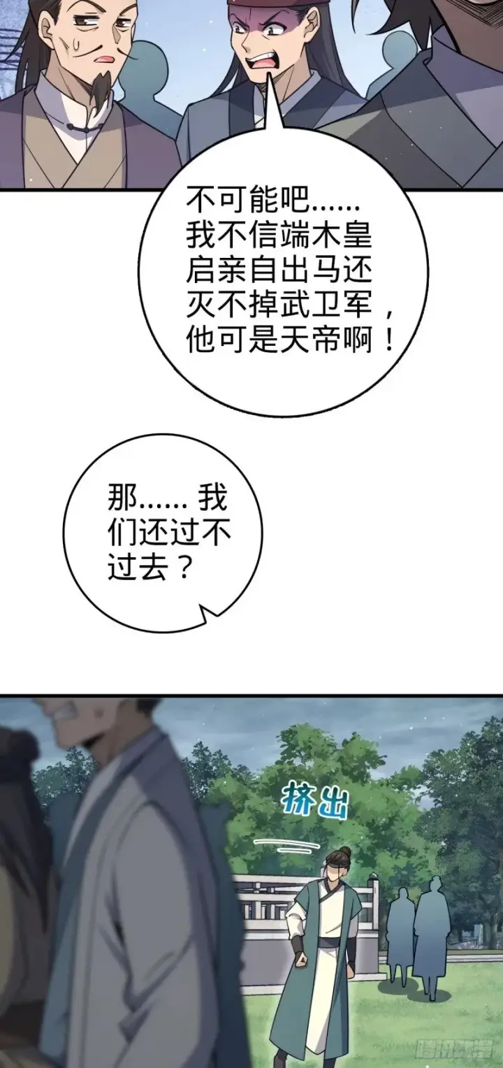 《大王饶命》782 大战将起，从容以待图14