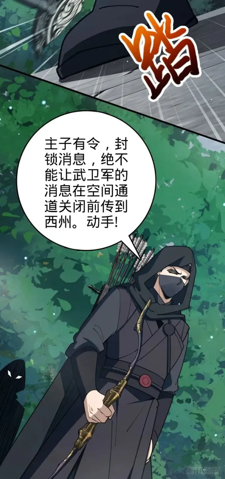 《大王饶命》782 大战将起，从容以待图19