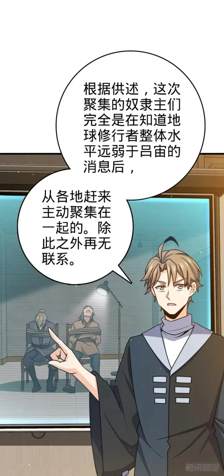《大王饶命》782 大战将起，从容以待图29