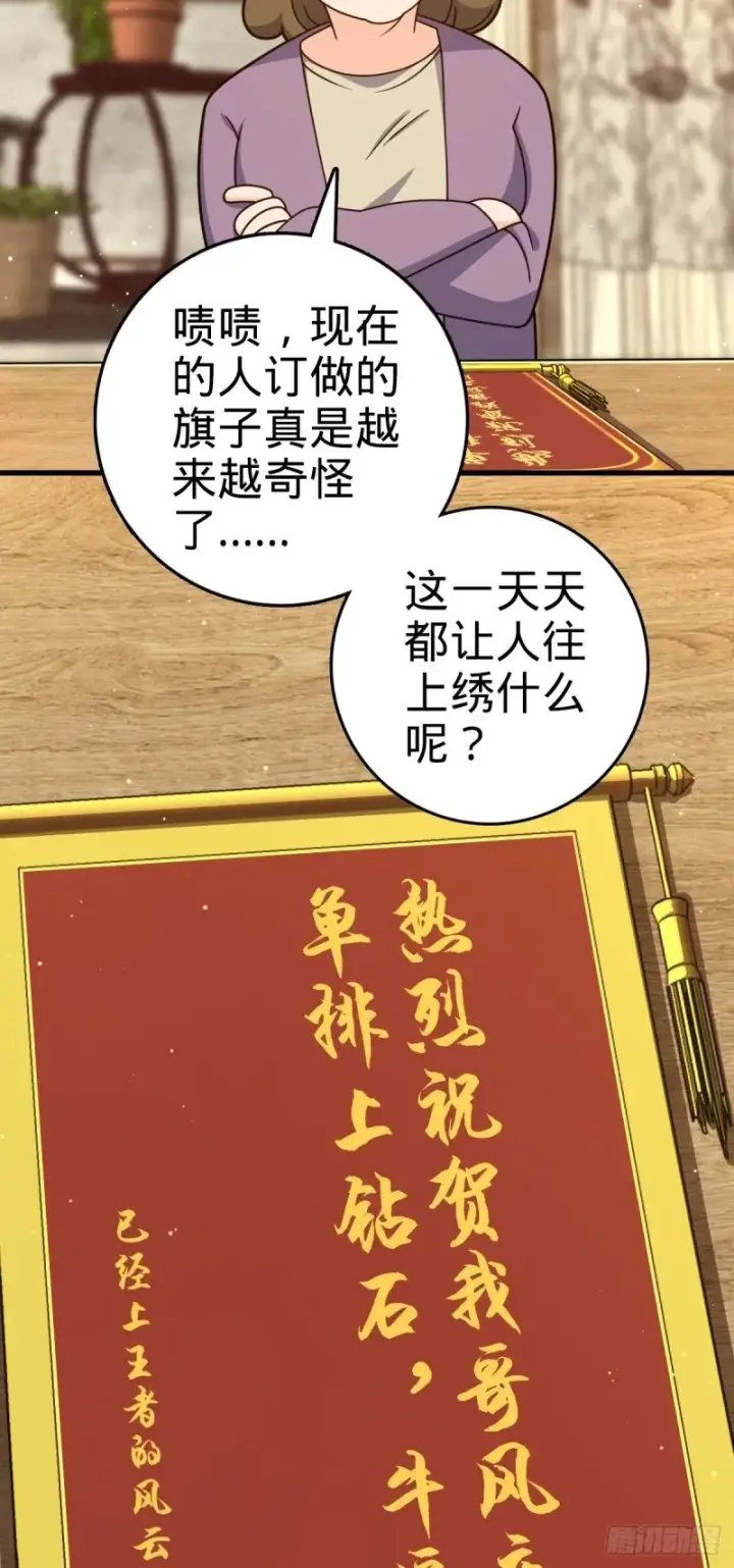 《大王饶命》782 大战将起，从容以待图51