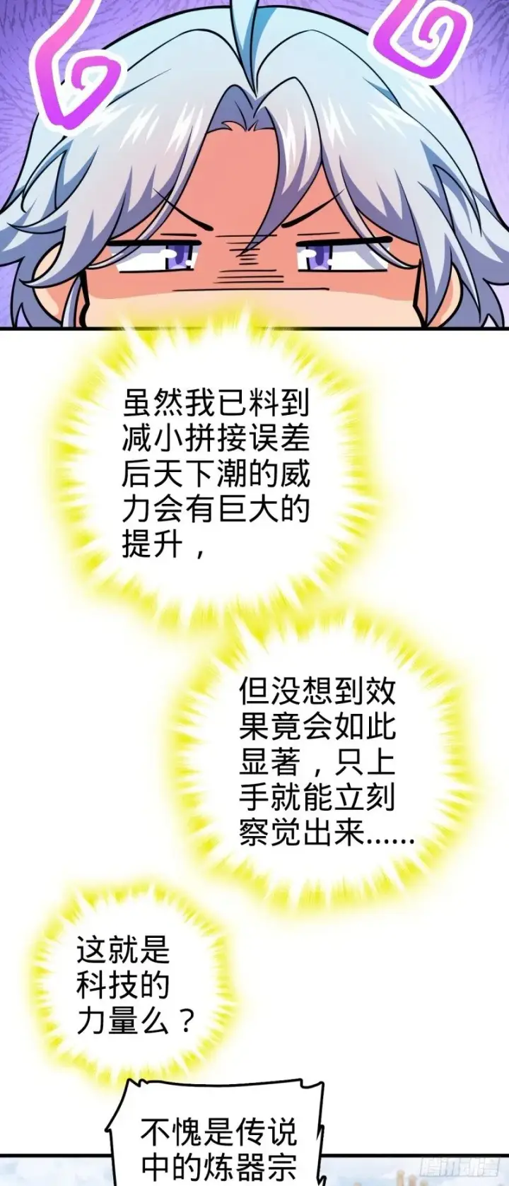 《大王饶命》783 御龙班直重现人间图11