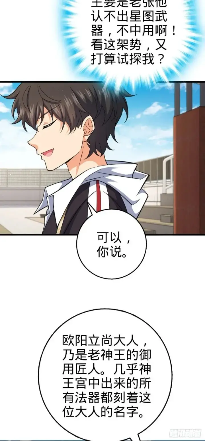 《大王饶命》783 御龙班直重现人间图19