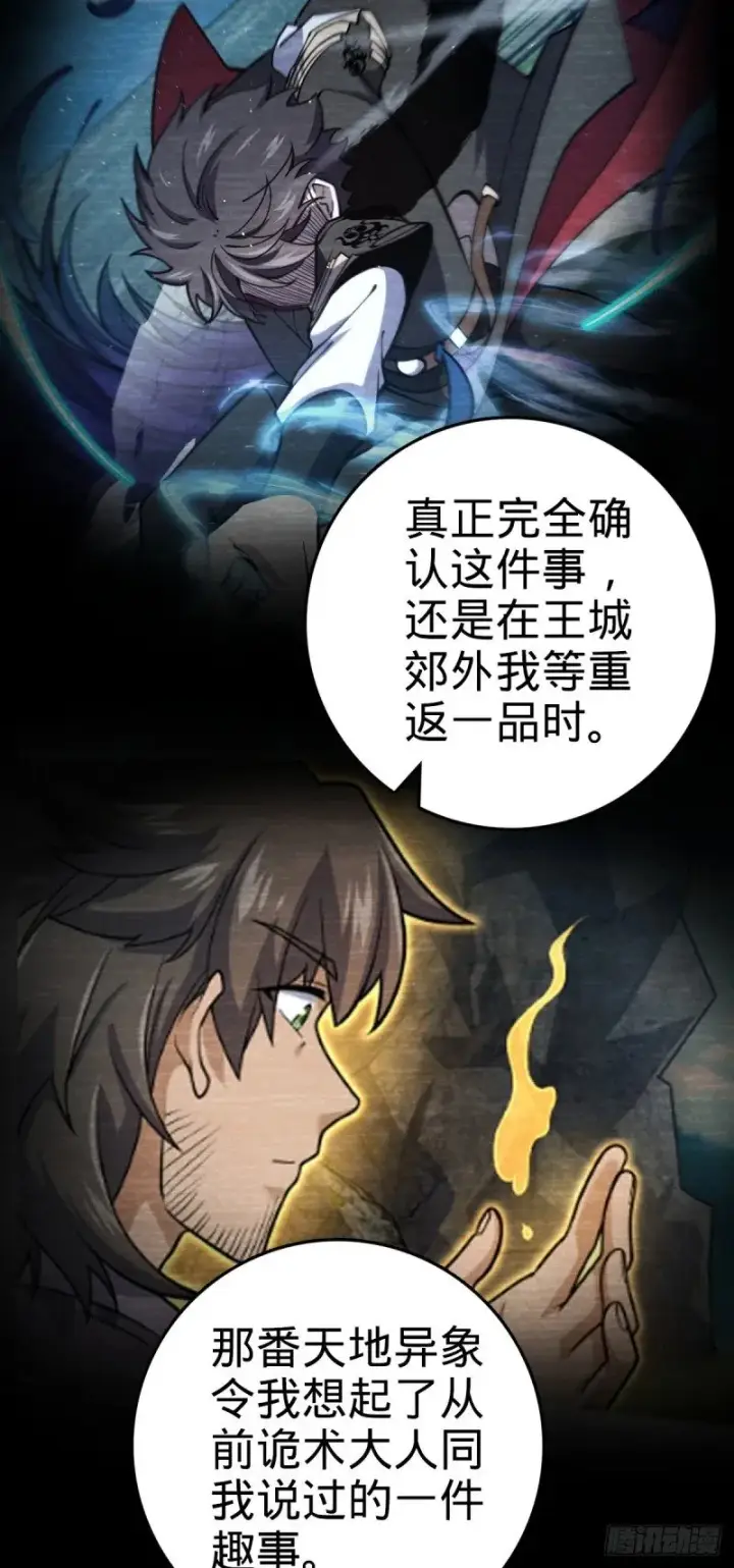 《大王饶命》783 御龙班直重现人间图26
