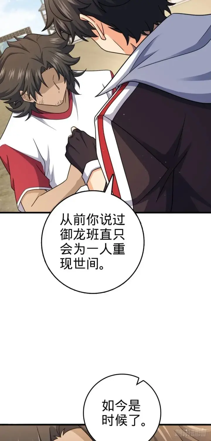 《大王饶命》783 御龙班直重现人间图34