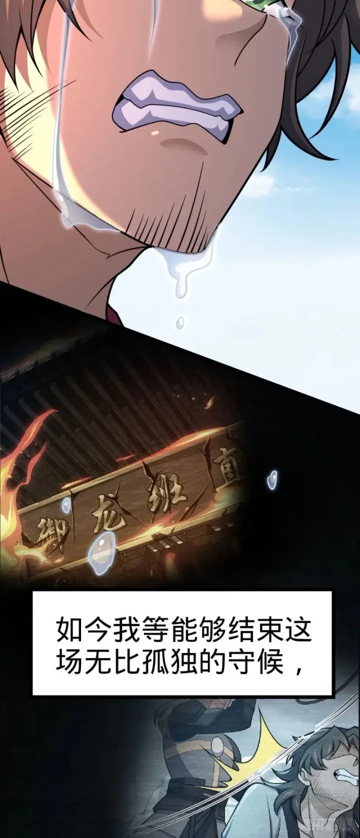 《大王饶命》783 御龙班直重现人间图45