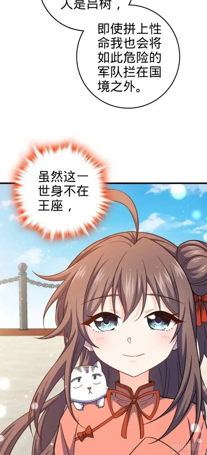 《大王饶命》783 御龙班直重现人间图55